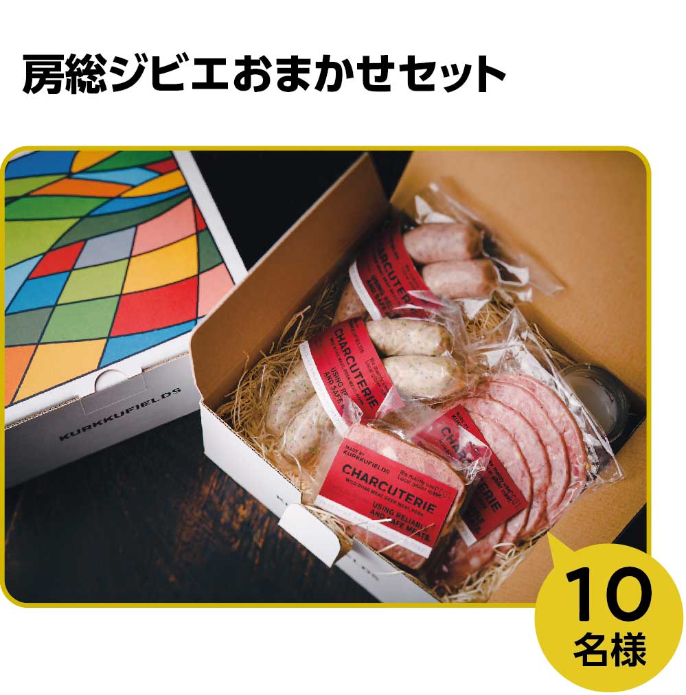 房総ジビエおまかせセット